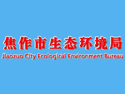 焦作市機動(dòng)車(chē)排污監控中心